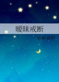 戒掉暧昧的说说