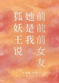 狐妖女朋友