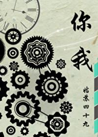 你我皆凡人