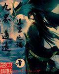 九界逍遥混沌神