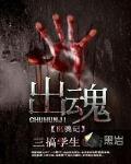 出魂记哪个app能看
