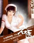 名医传世