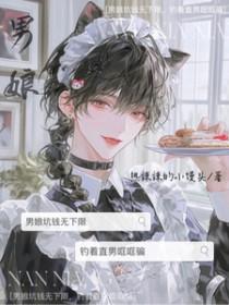 男娘是干什么的