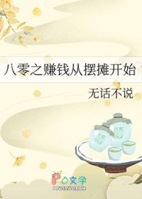 八零之赚钱从摆摊开始李时清