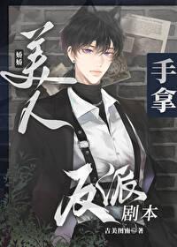 娇娇美人手拿反派剧本by