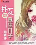 林夏的重生日子 绯毓