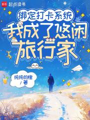 我绑定了旅行打卡系统55