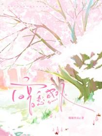 暗恋成双李嘉余免费观看全文