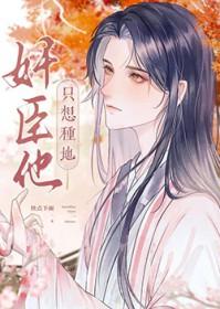 病美人种田