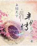 半月传电视剧全集免费芈月传全集在线观看免费剧情