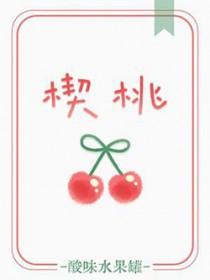 楔桃视频