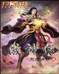 傲神传手机版