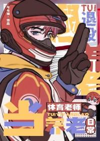 退伍当体育老师