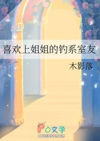 爱上姐姐的男生