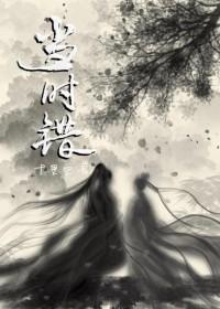 当时错看春情落完整视频观看
