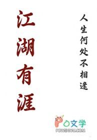 江湖有约