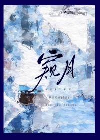 窥月的意思