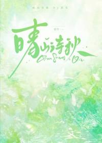 晴山如黛