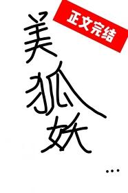 狐狸本美貌