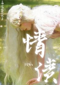 情债还清的句子