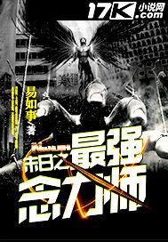 末日之念力异能