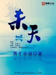 杀天子