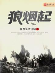 狼烟起江山北望什么歌曲