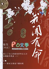 我闻有命易次元