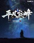 平凡巅峰萧何吏乔玉莹