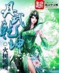 丹武乾坤 火树嘎嘎