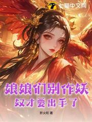 娘娘奴才不是真的太监
