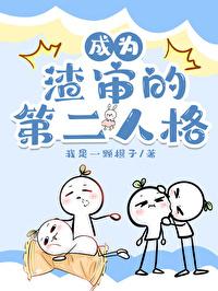 星露谷的世界树笔趣阁