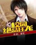 校园绝品狂龙怎么不更新了