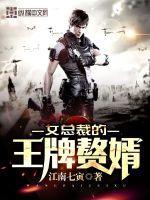 女总裁的王牌高手笔趣阁
