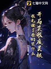 开局笑嘻嘻
