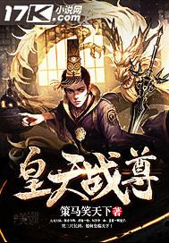 皇天战尊省总经理职务谁