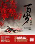 百岁山是纯净水还是矿泉水