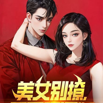 小姨太飒了小姨是个大佬