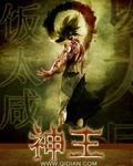 神王姜太虚什么境界