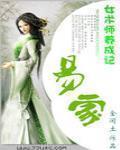 易家三姐妹电视剧