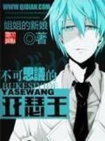 不可思议的亚瑟王演员表