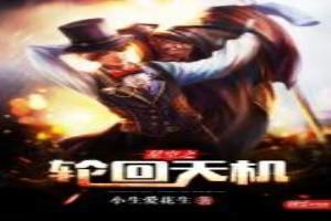 星空轮回一共需要多少