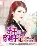 杀手穿越手记 风洱