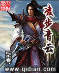 凌步青云代表什么意思