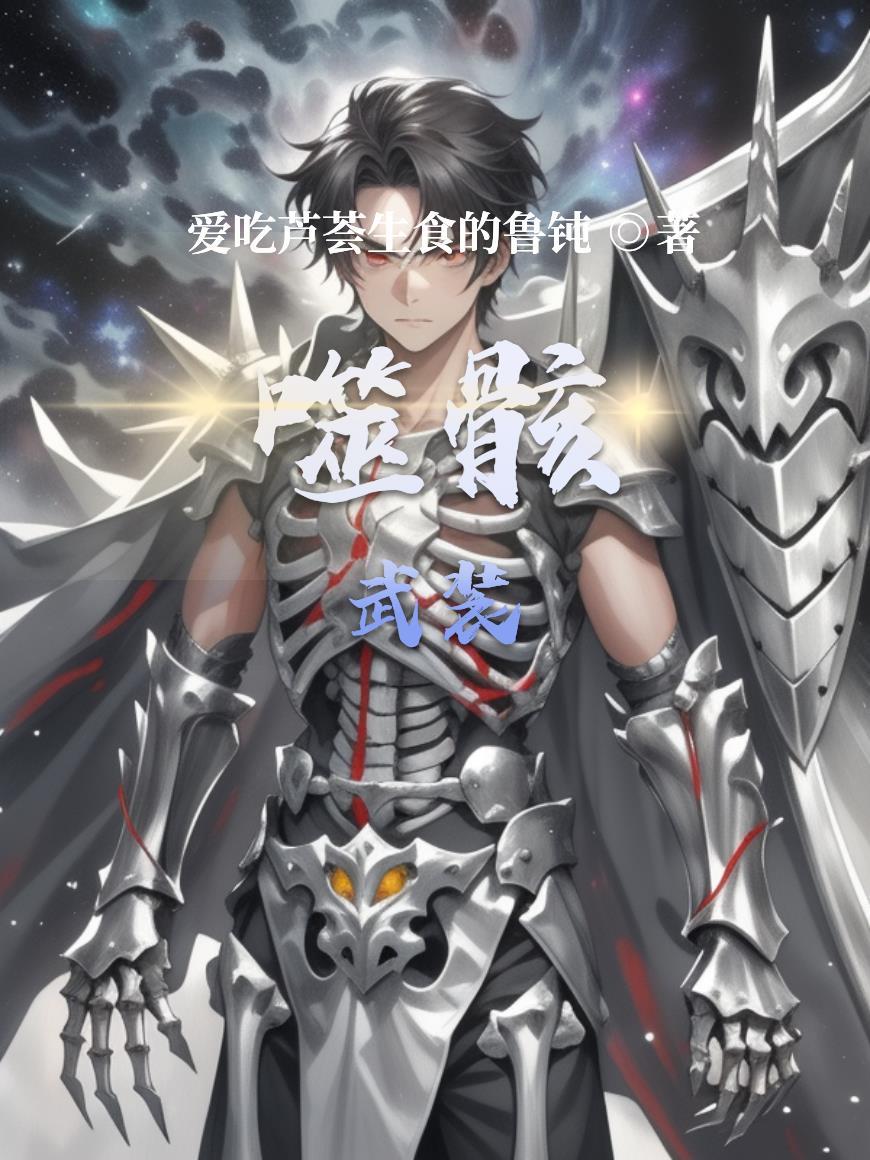 噬武是什么意思