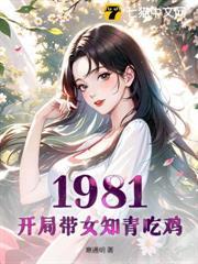 重生1981从深山打猎开始崛起免费阅读