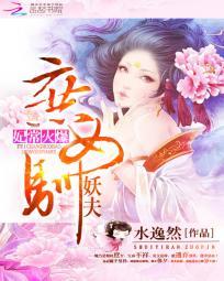 妃常火爆庶女驯妖夫百度