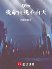 娱乐我命由我不由天