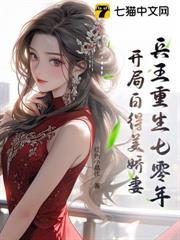 我反手娶了俏知青免费全部