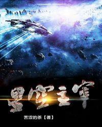 星空主宰好看吗